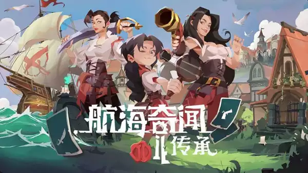 航海奇闻2 传承|豪华中文|21112754+全DLC|解压即撸|