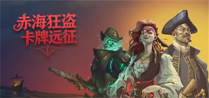 赤海狂盗:卡牌远征Red Rogue Sea|v1.0.4|官方中文+多语言|解压即玩