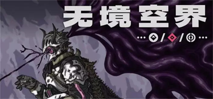 无境空界|官方中文|Build.21064102+全DLC|解压即撸|