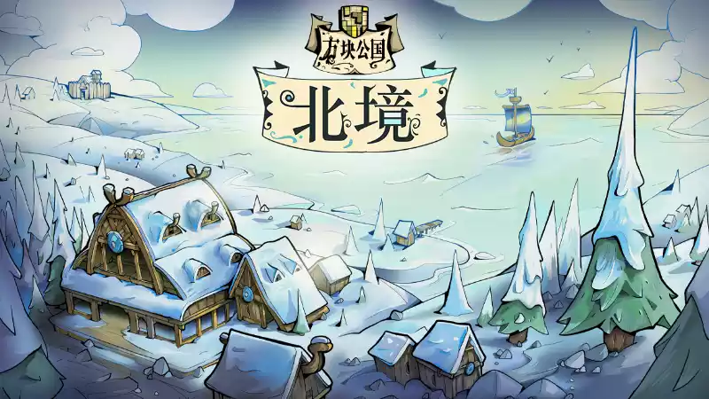方块公国 (Drop Duchy)：北境|官中+多语言+DLC|大更新v1.2-新阵营新模式|解压即玩