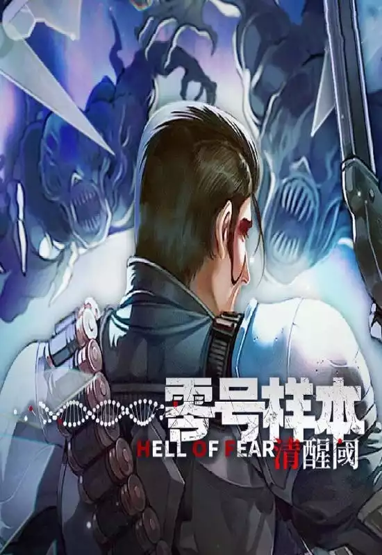 零号样本:清醒阈(Hell of Fear: Mind Breach)|Build 21059602|PC中文