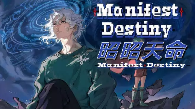 昭昭天命 Manifest Destiny|官方中文|解压即玩