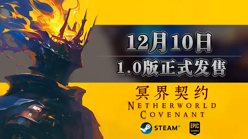 冥界契约Netherworld Covenant|官方中文|V1.0正式版|解压即玩