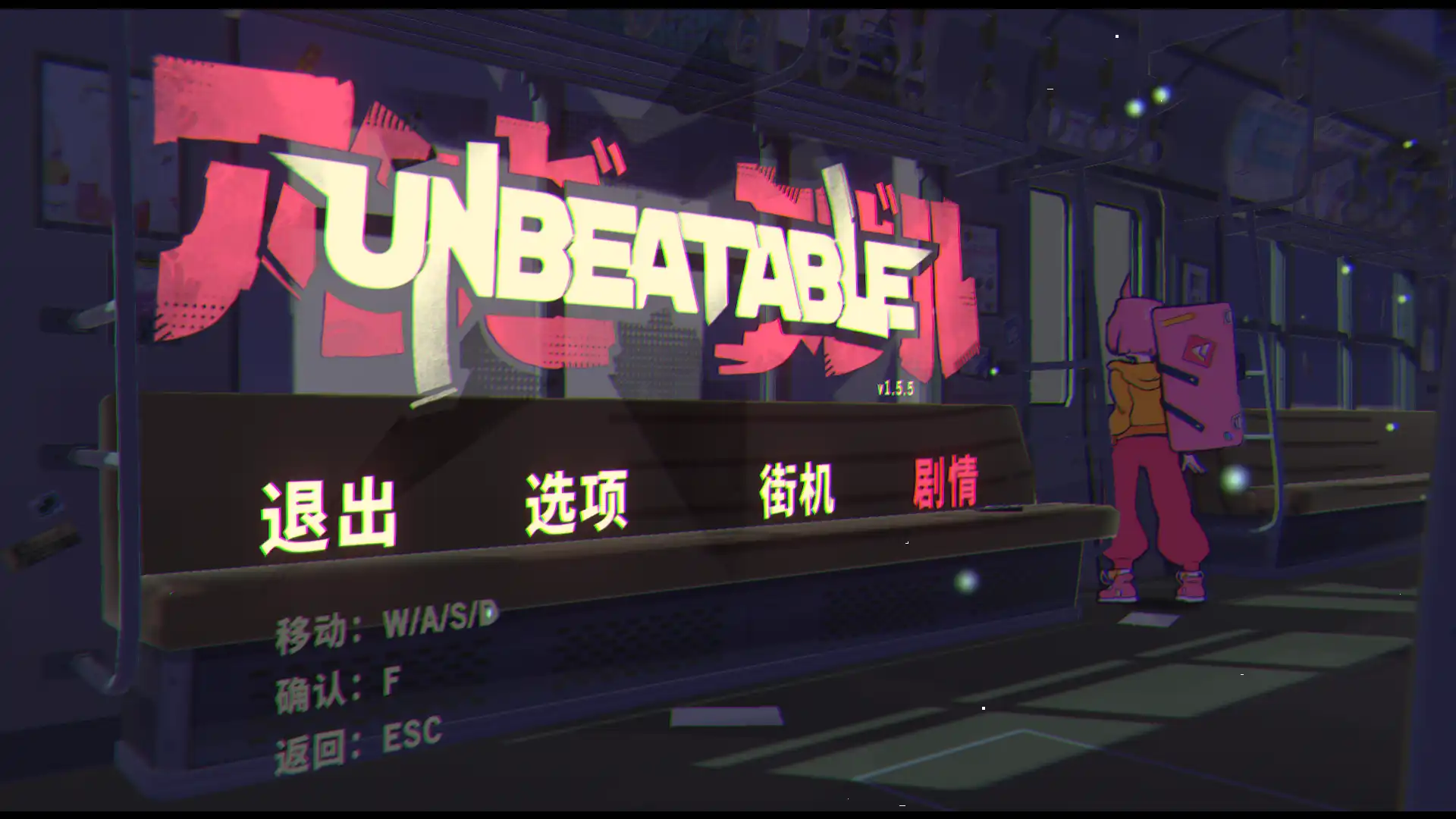 UNBEATABLE|官方中文|中文设置教程|解压即玩