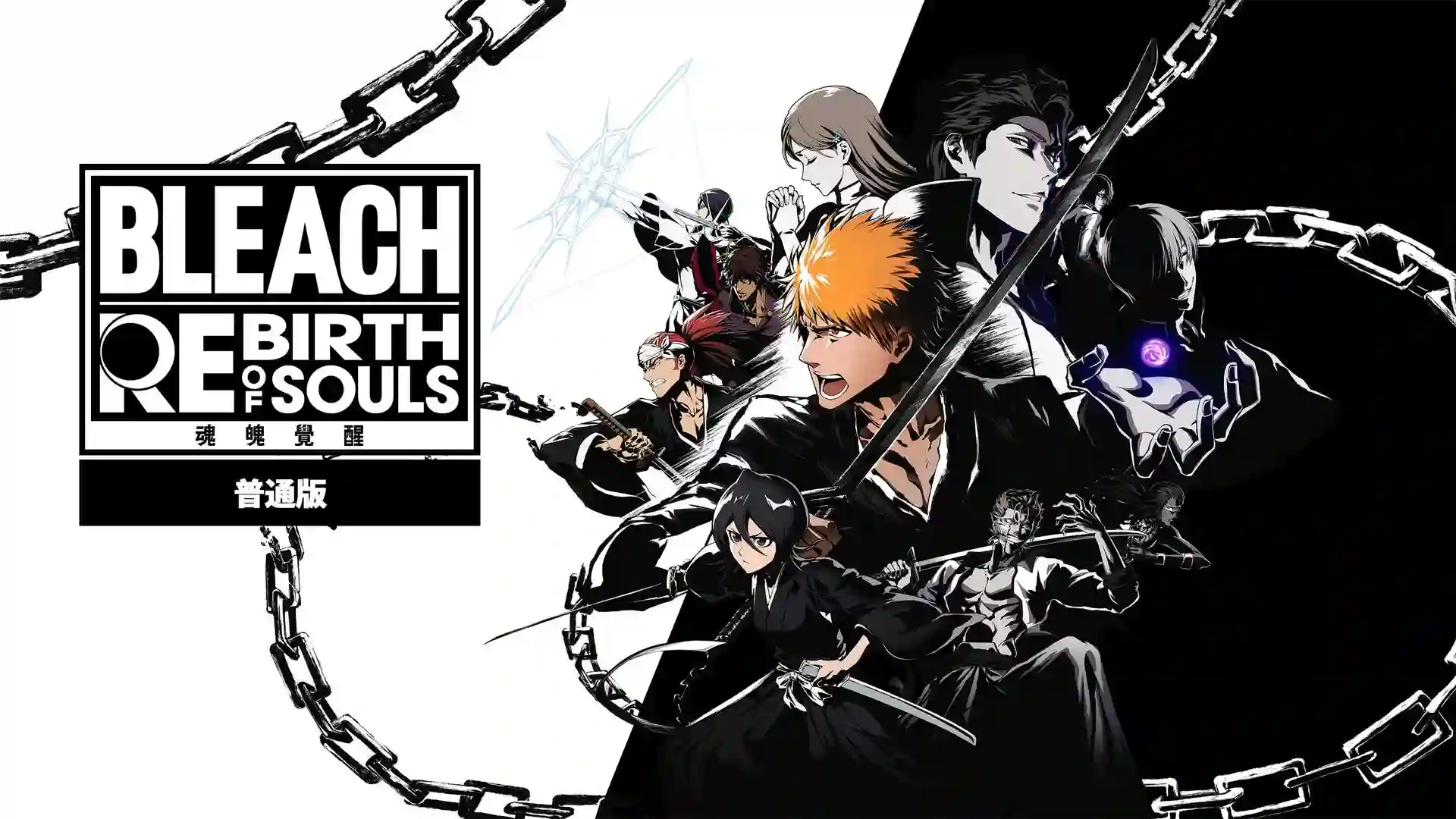 死神:魂魄觉醒 BLEACH 魂魄覺醒 / BLEACH Rebirth of Souls PS5中文