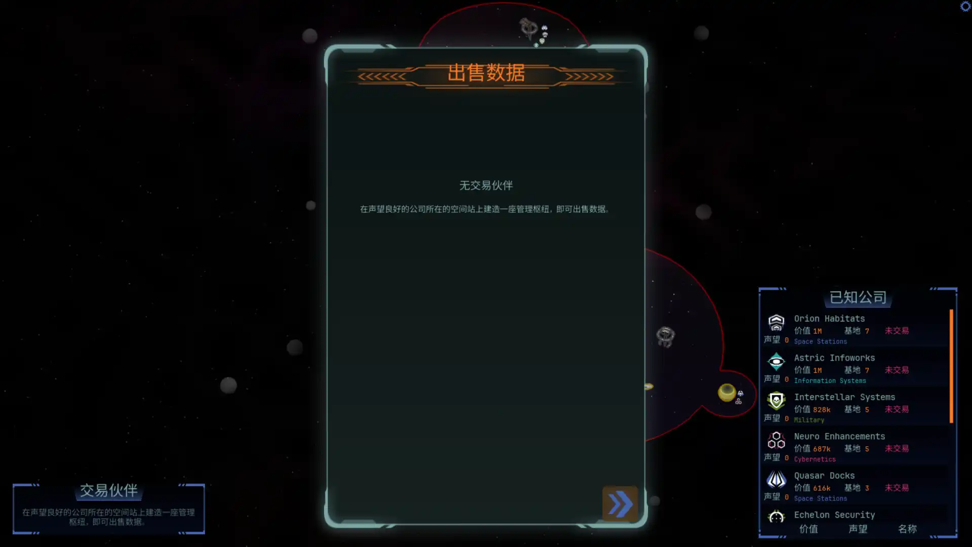 星际间谍公司Interstellar Espionage Inc.|官中|情报操盘策略|直装整合版