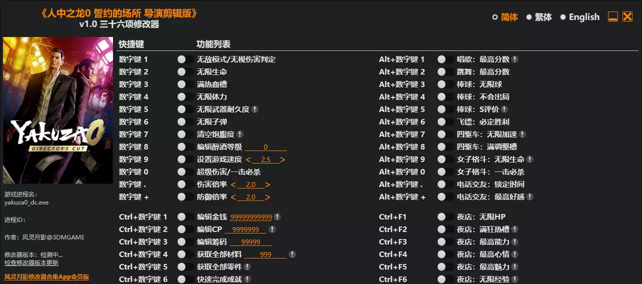 人中之龙0 誓约的场所 导演剪辑版 修改器