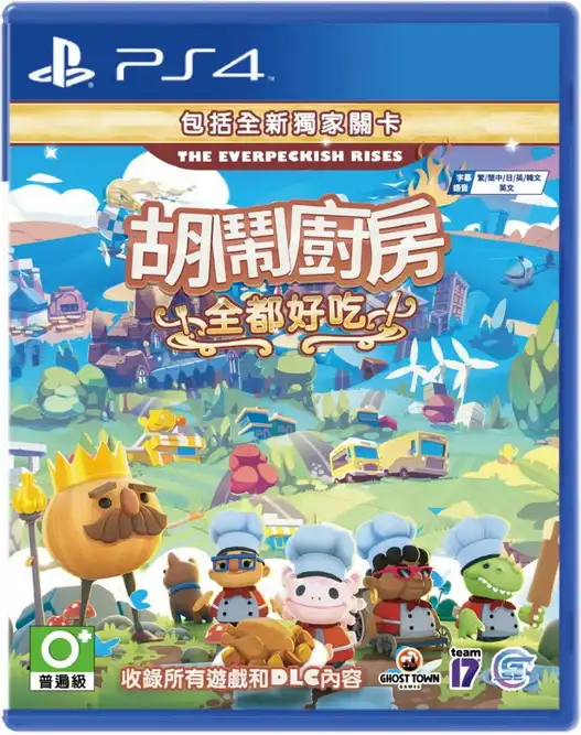 胡闹厨房:全都好吃.Overcooked! All You Can Eat | PS4游戏