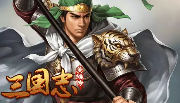 三国志之姜维传|官方中文|Build.20975560|解压即撸|