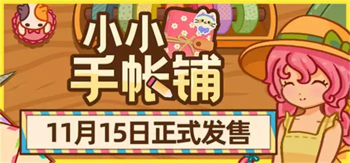 小小手帐铺 Carefully Stamped——手帐拼贴经营创作 直装整合版[官中]