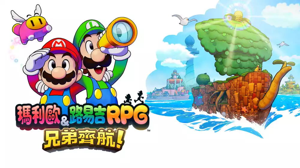 马力欧与路易吉 RPG：兄弟齐航！Mario & Luigi: Brothership Switch NSP中文