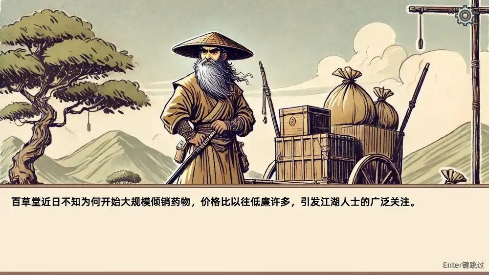小小侠客模拟器 | 武学构筑回合制玩法 | 直装整合版[官中]
