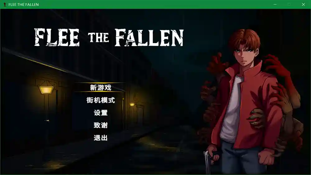 Flee the Fallen《逃出生天》| 快节奏僵尸生存射击体验 完整硬盘版[官中]