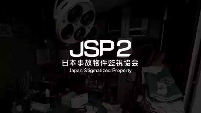 日本事故物件監視協会2 -Japan Stigmatized Property-|官方中文|解压即玩