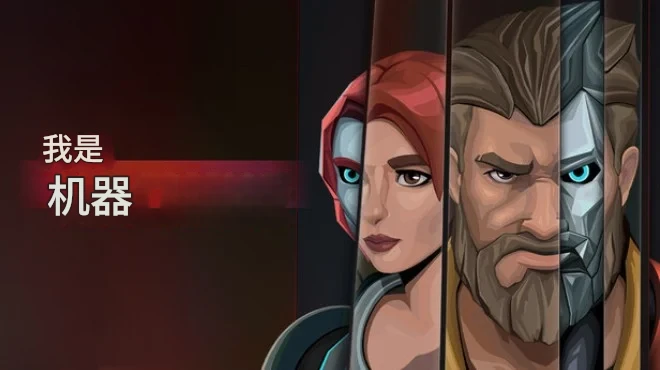 我是机器I Am Machine|官中+多语言|解压即玩