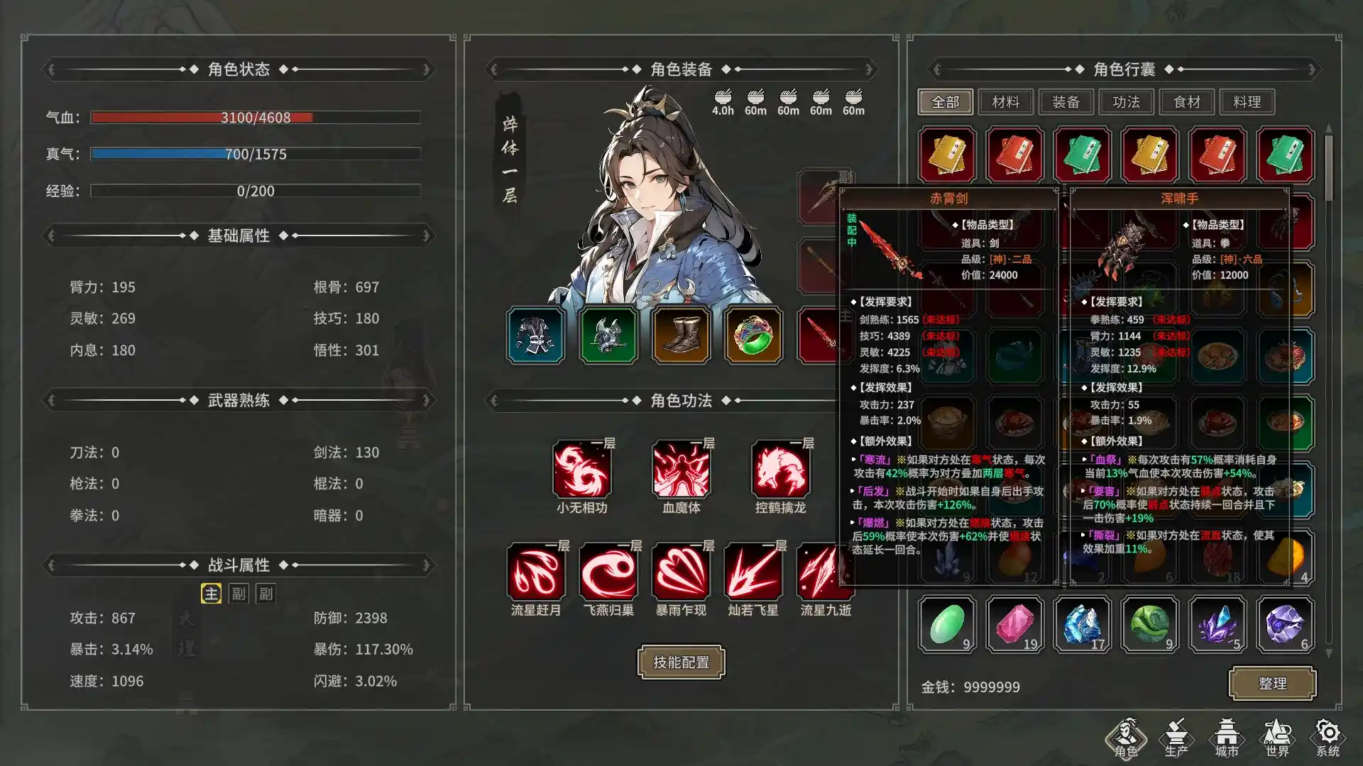 长路江湖 – 九州群芳|官方中文|解压即玩