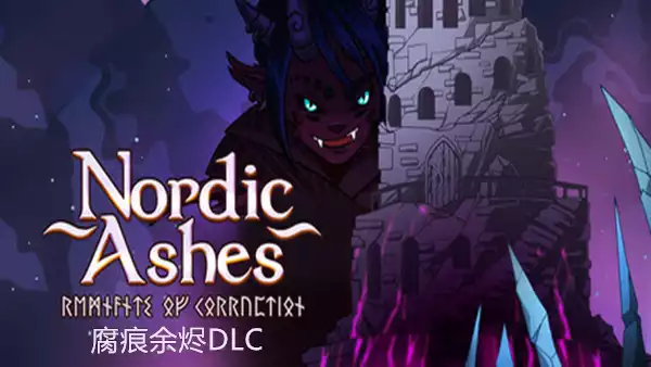 北欧灰烬 诸神黄昏幸存者 Nordic Ashes|官方中文|本体+2.0.7.1升补|NSZ|