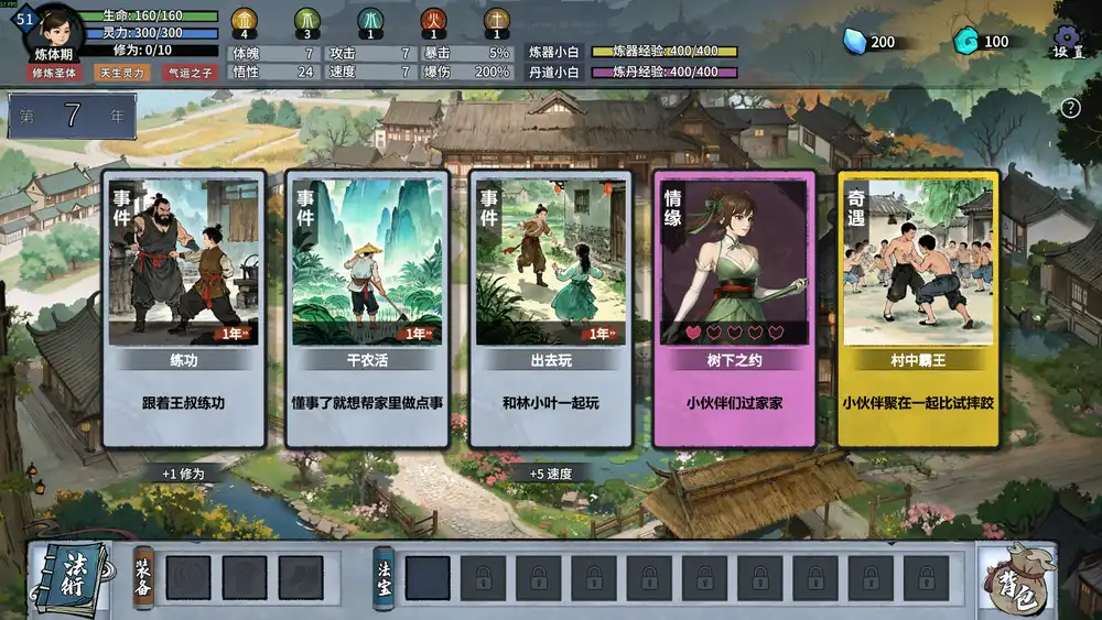 轮回修仙传 | 单机整合版 多周目轮回修仙 / 人生抉择 Roguelike 体验