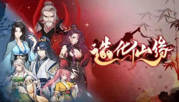 造化仙缘|豪华中文|V0.10.4-道机裂变-灵域踏破-抢先试玩|解压即撸|