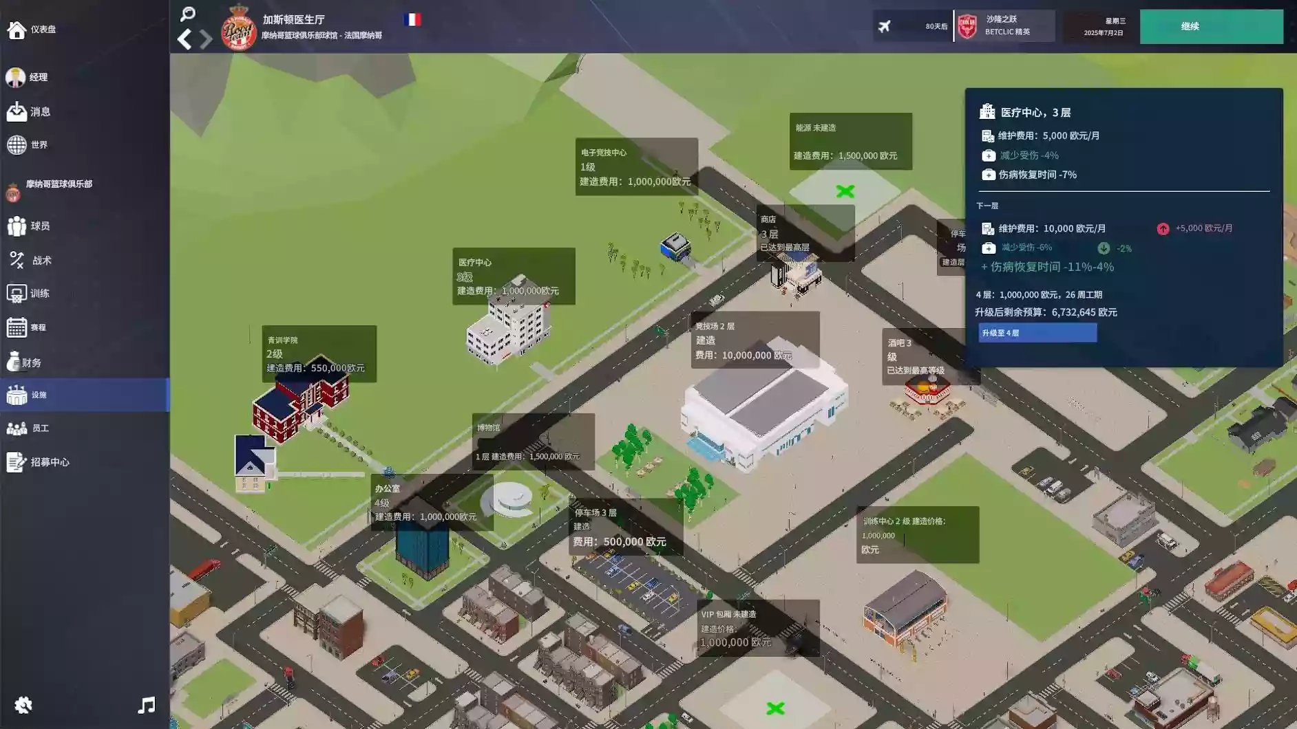 职业篮球经理2026Pro Basketball Manager 2026|官方中文|修复崩溃更新补丁|解压即玩