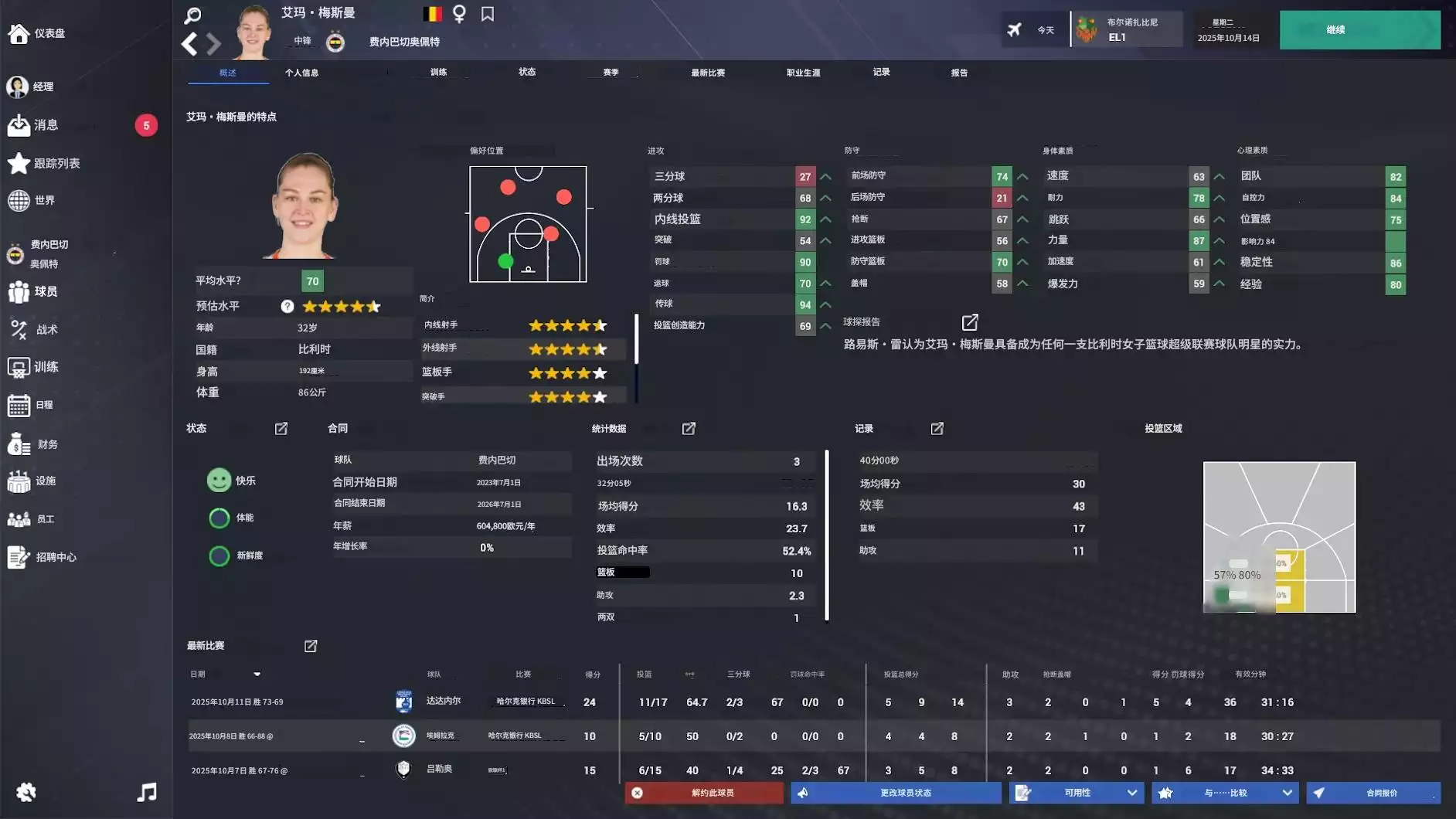 职业篮球经理2026Pro Basketball Manager 2026|官方中文|修复崩溃更新补丁|解压即玩