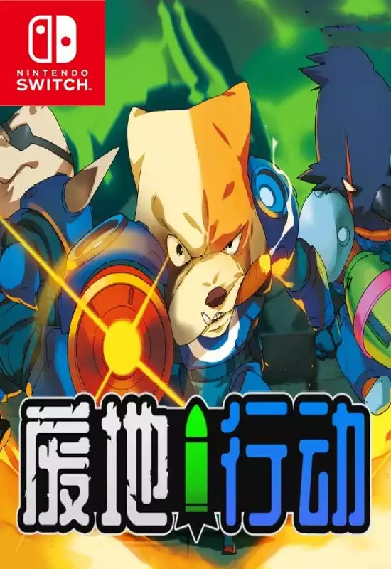 废地行动 Ruin Raiders+更新2021.08.31 Switch NSP中文