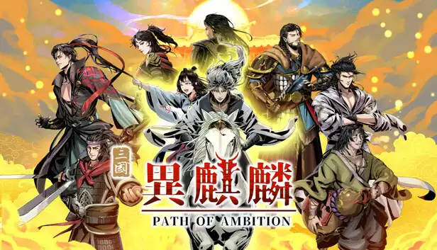 异麒麟 旭日初升|官方中文|Build.22192616-灵轮反震-妖潮斩息-抢先试玩|