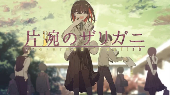 [汉化]断腕的小龙虾 / 片腕のザリガニ - one-armed crayfish