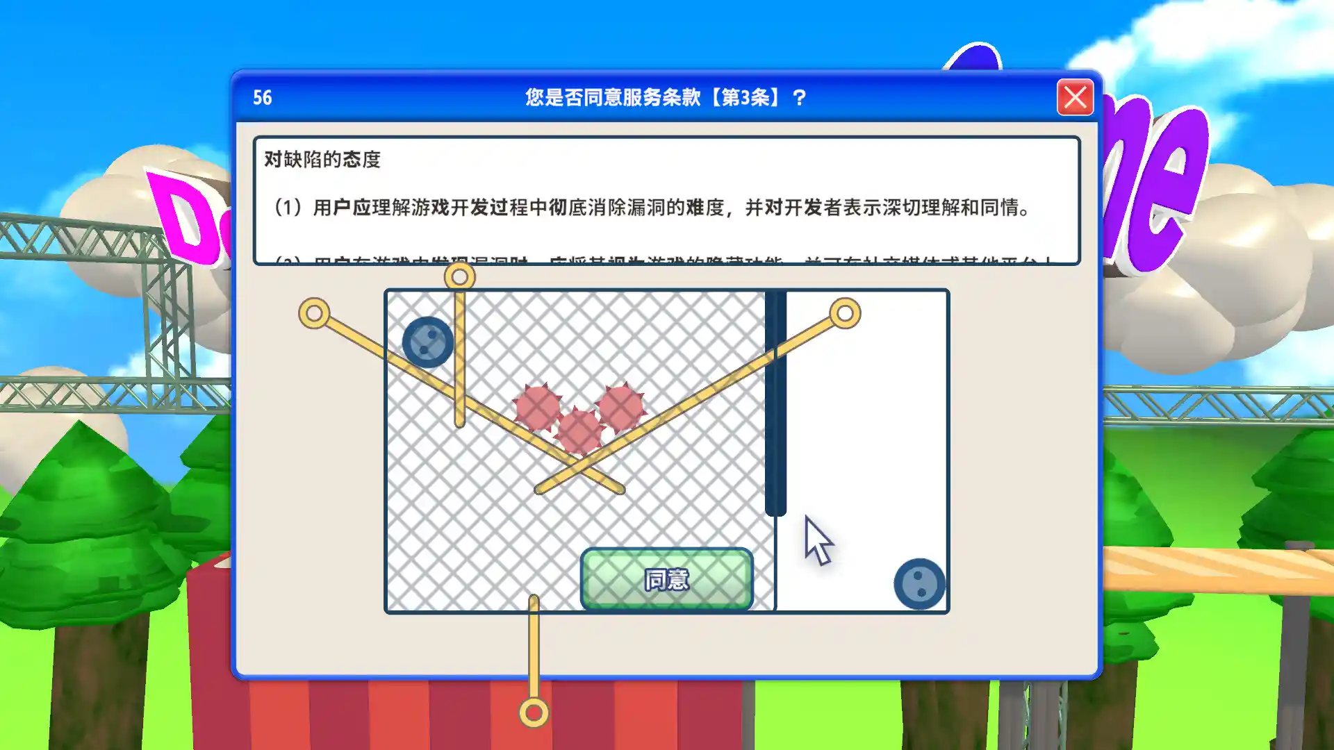 同意用户协议 Agreeee 官方中文多语言 心跳动作整活