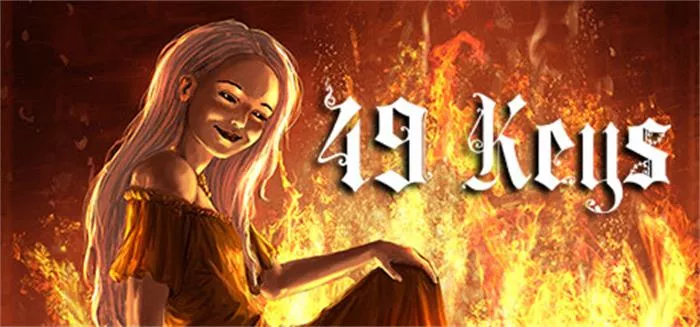 四十九把钥匙 49 Keys 中文互动解谜小说