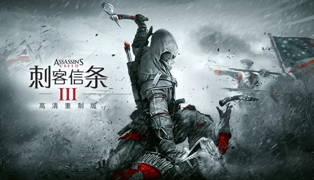刺客信条3 高清重制版|豪华中文|Build.20116357-影誓裂世-荒林断律+预购特典+全DLC-支持手柄|解压即撸|