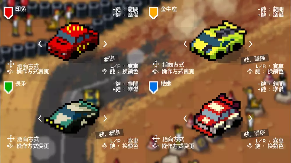 超级像素赛车 Super Pixel Racers Switch NSP中文