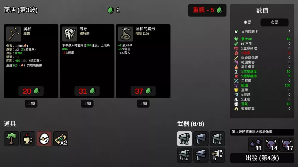 土豆兄弟 Brotato+更新1.0.0.3h Switch NSP中文