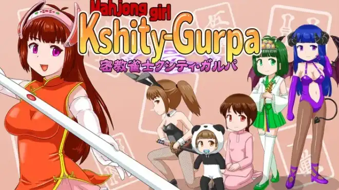 密教雀士Kshity-Gurpa/Mahjong girl Kshity-Gurpa 官中 | 麻将视觉小说
