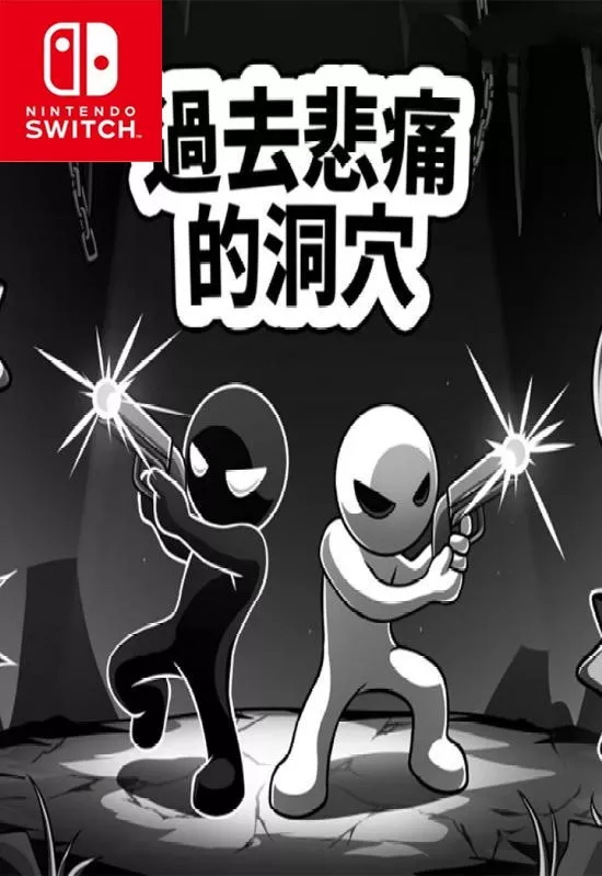 过去悲痛的洞穴 Cave of Past Sorrows Switch NSP中文