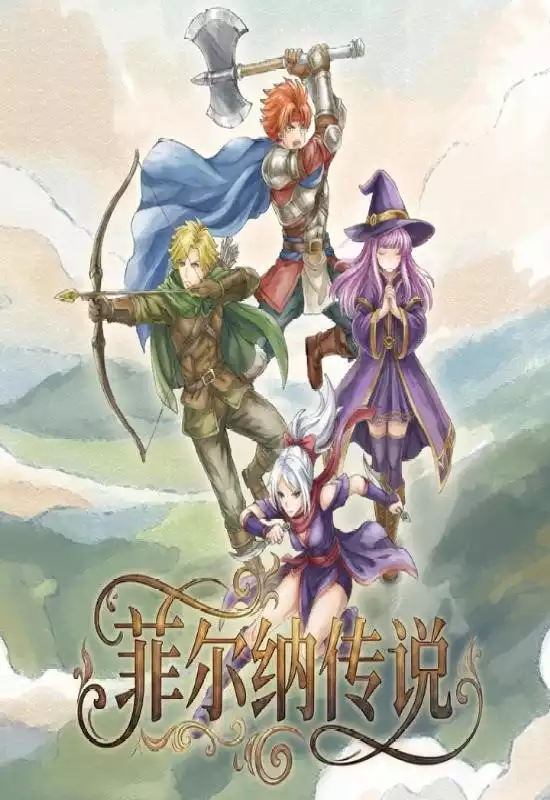 菲尔纳传说(Philna Fantasy)|v1.0.2|PC中文
