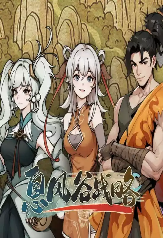 息风谷战略（WindStop Strategy）|Build 21528599|PC中文