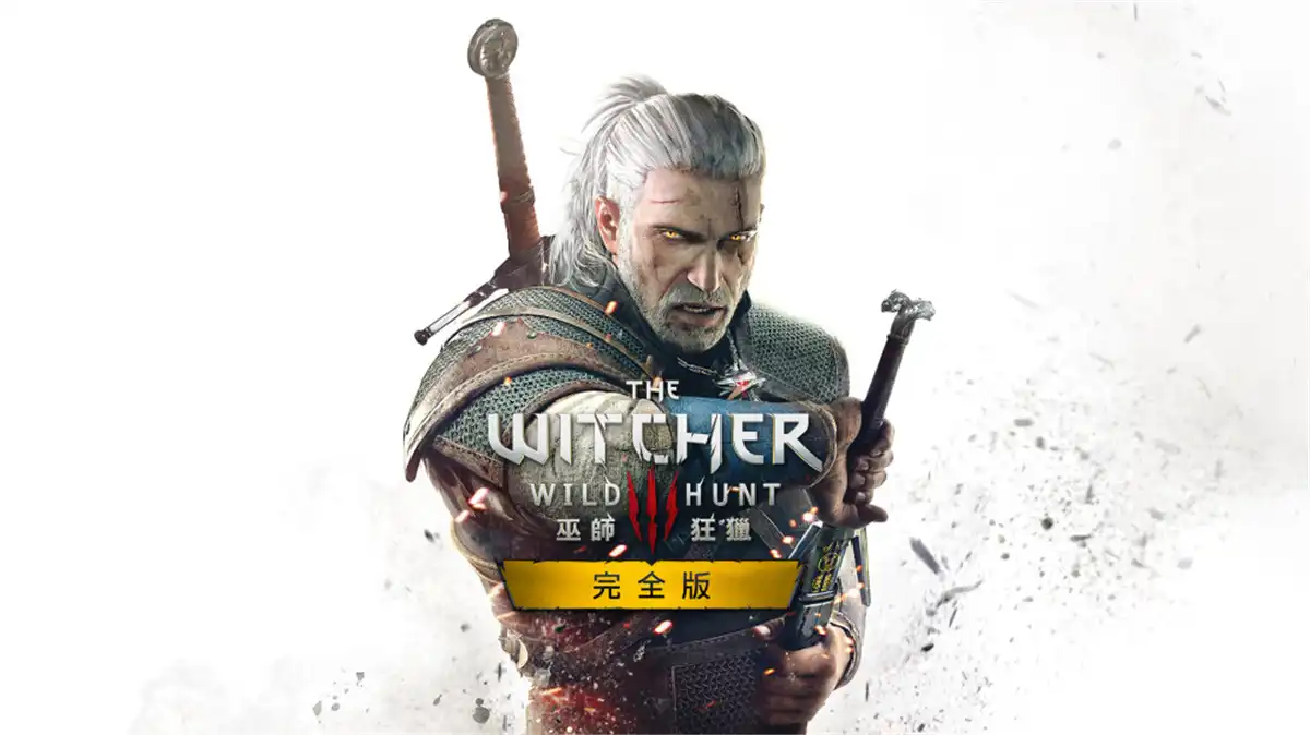 巫师 3:狂猎 高清重制版(The Witcher 3: Wild Hunt)|v4.04 & ALL DLC|PC中文