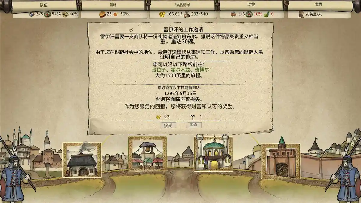 丝绸之路 II:财富之路 Silk Roads II: Paths of Fortune 沉浸式西域贸易模拟