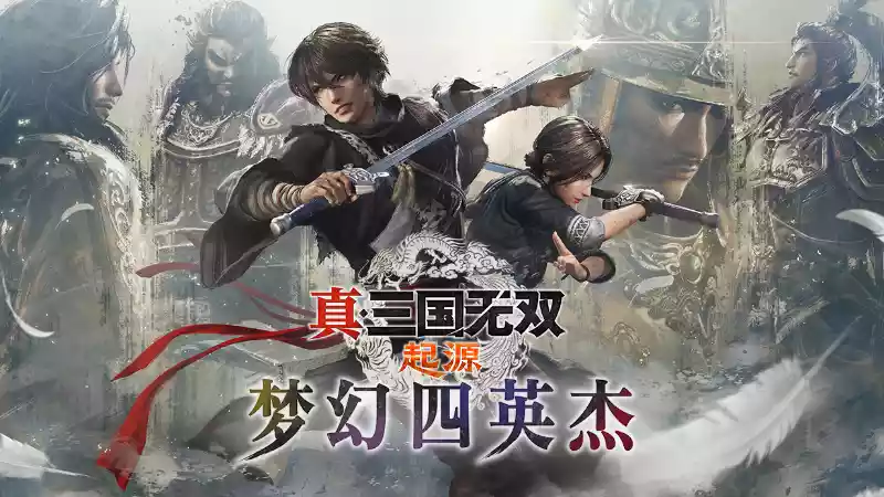真・三国无双 起源 梦幻四英杰 中文 大型甜品级dlc