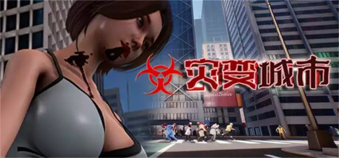 灾变城市 最后2小时|官方中文|Build.21584084|解压即撸|