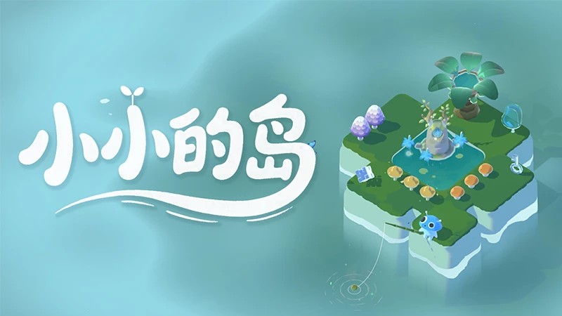 小小的岛Tiny Isle 中文 治愈系模拟经营建造