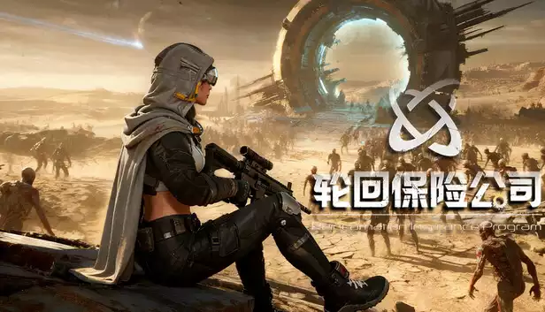 轮回保险公司 R.I.P.|豪华中文|Build.21716737-绝境余烬-尸变临界+全DLC|解压即撸|