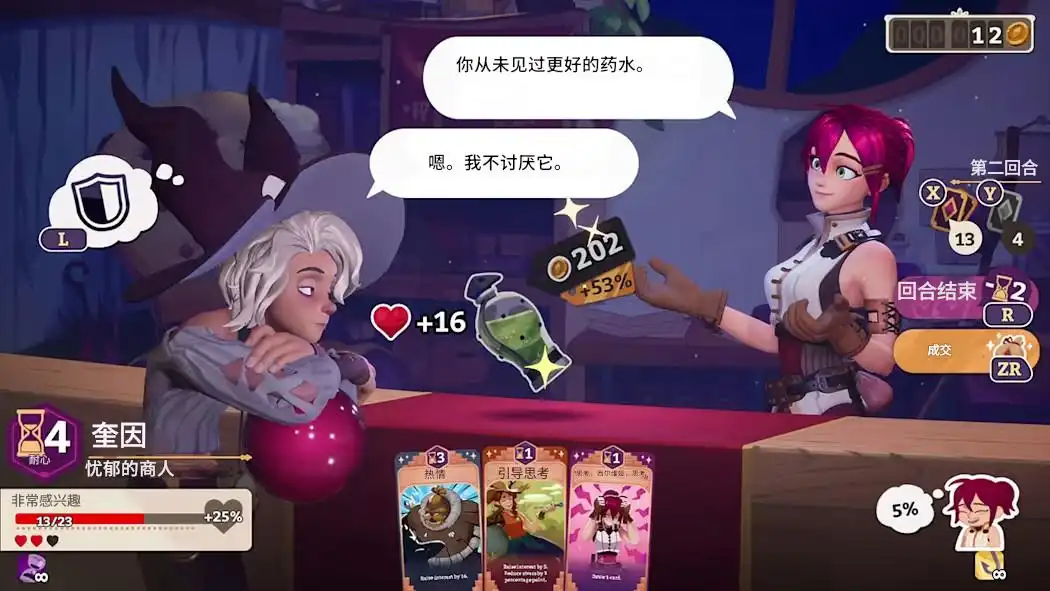 魔药经济学:大师之作版Potionomics Masterwork Edition PS5中文