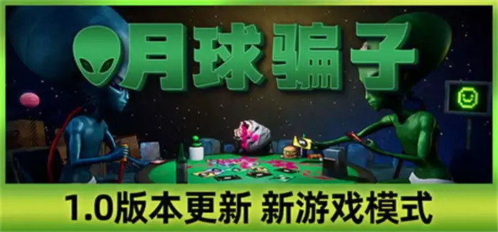 月球骗子Bogos Binted 中文