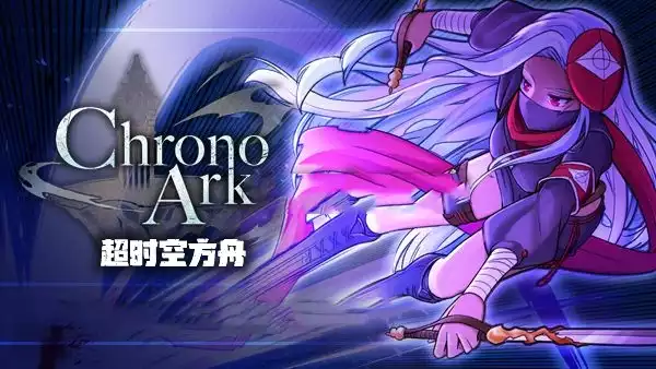 超时空方舟 豪华版 Chrono Ark Deluxe Edition|官方中文|本体+1.0.1升补|NSZ|