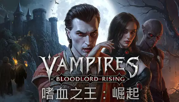 嗜血之王：崛起Vampires: Bloodlord Rising 中文 哥特风沙盒吸血鬼动作冒险