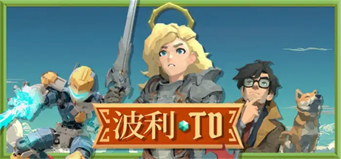 波利塔防 Poly TD|官方中文|Build.21754153|解压即撸|