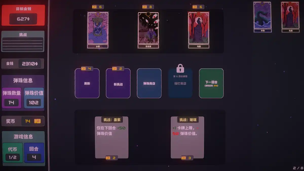 心跳弹珠台(Plinbo: Roguelike Plinko)|v1.0.0|PC中文