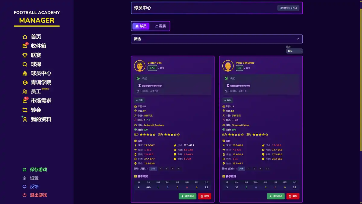 足球青训学院经理(Football Academy Manager)|Build 21721967|PC中文